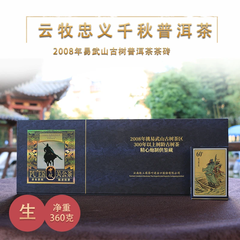 【5708A(生茶)关公】云牧2008年易武古树 条茶 普洱茶360g