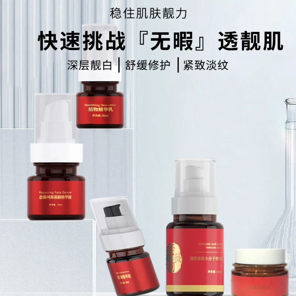 【小卉推荐】恋薇珂晶莹亮肌五件套弹润修护保湿提亮美白祛斑护肤品