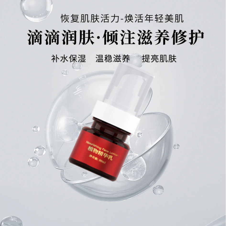 【澜姐推荐】恋薇珂植物精华乳护肤品补水保湿滋养焕颜乳生机精华霜