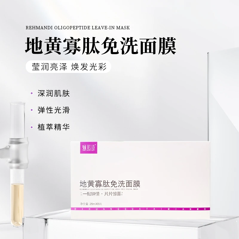 【澜姐推荐】魅诺诗 地黄寡肽免洗面膜