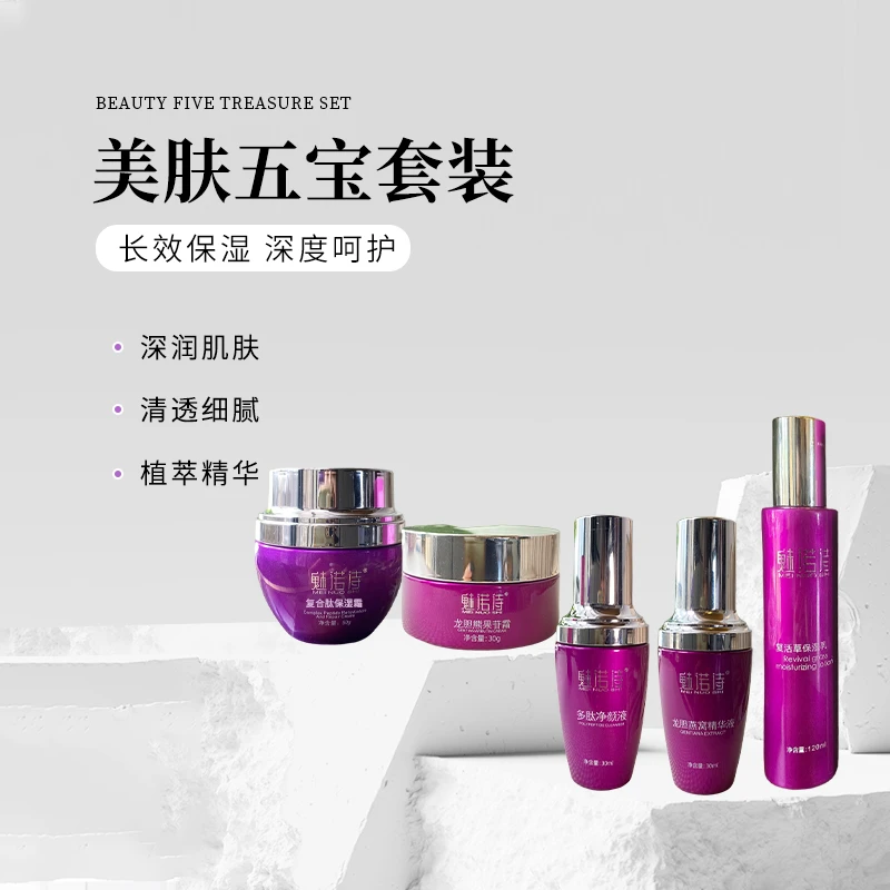 【澜姐推荐】魅诺诗美肤五宝保湿靓肤