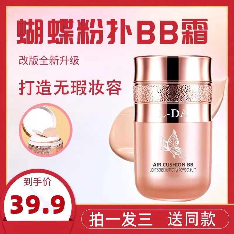 【拍1发3】蝴蝶光感遮瑕气垫bb霜遮瑕保湿补水提亮肤色自然粉扑打底