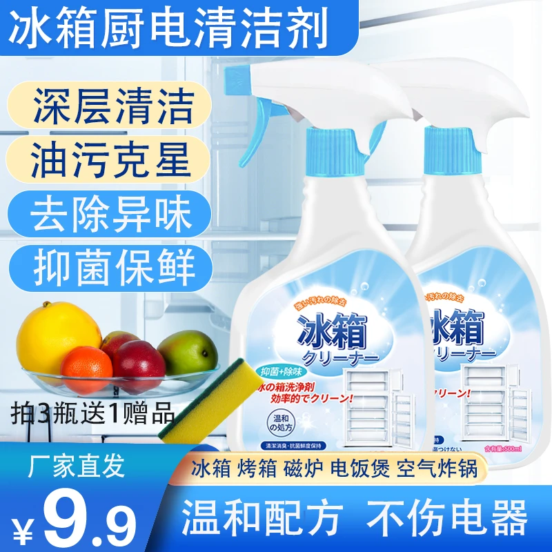 冰箱清洁剂冰箱厨电烤箱微波炉去油污渍胶条霉斑祛除异味抑菌家用