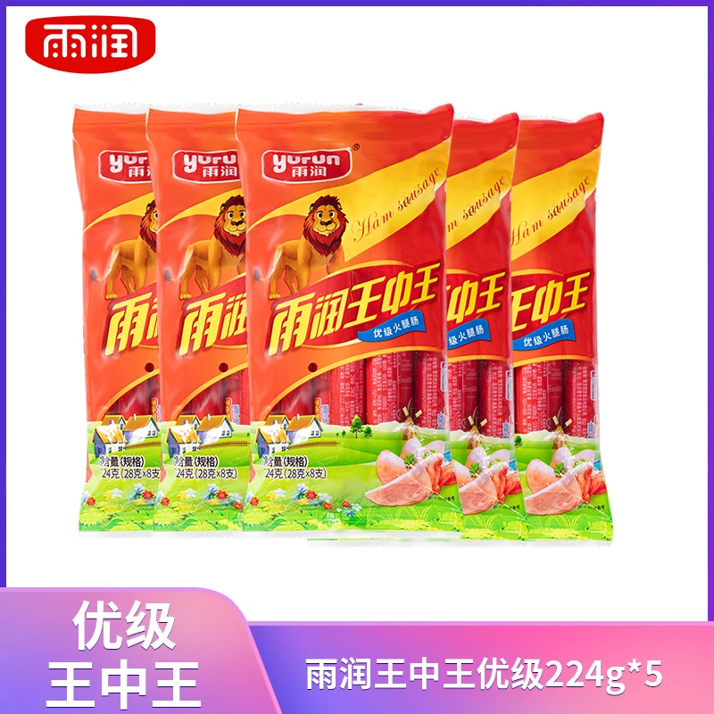 雨润王中王优级火腿肠224g*5袋 常温食品 泡面搭档 即食香肠【XS】
