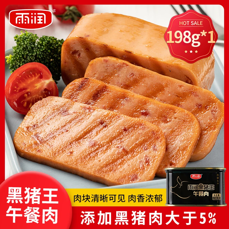 黑猪王午餐肉198g*4火锅烧烤食材方便速食食品营养