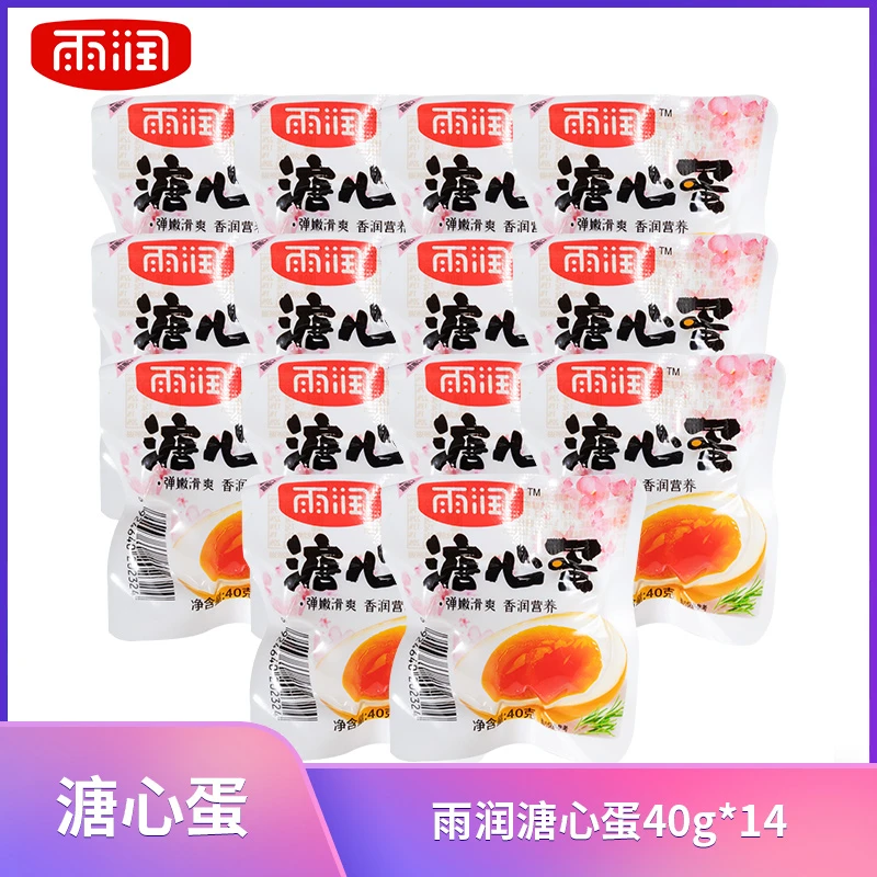 雨润溏心蛋40g*14休闲网红小吃宿舍食品懒人即食营养早餐方便【S】