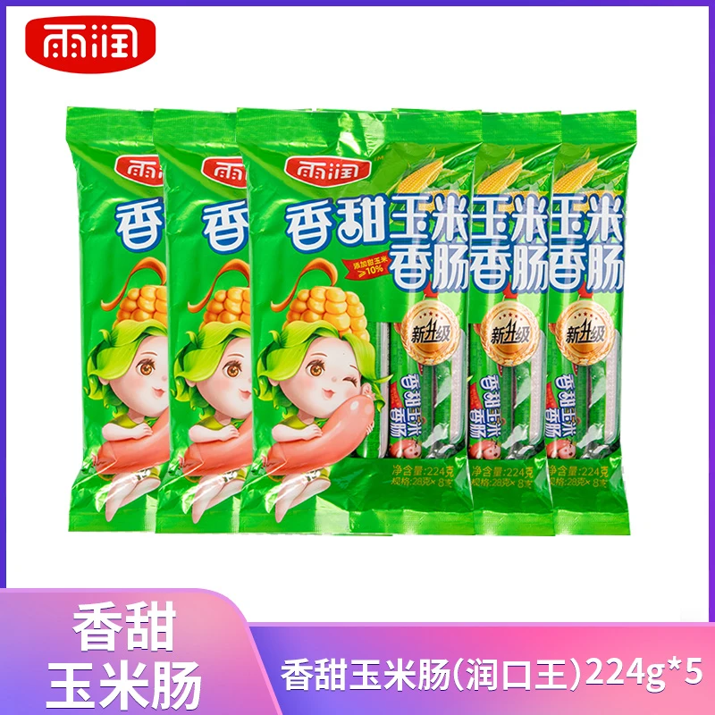 雨润香甜玉米肠224g润口王泡面搭档速食食品小零食食用香肠火腿肠
