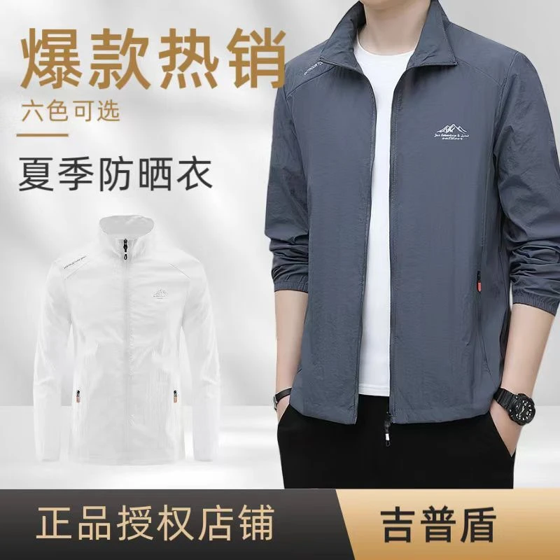 JPDUN新款防晒衣男士夏季大码冰丝薄款透气防晒服户外旅游钓鱼