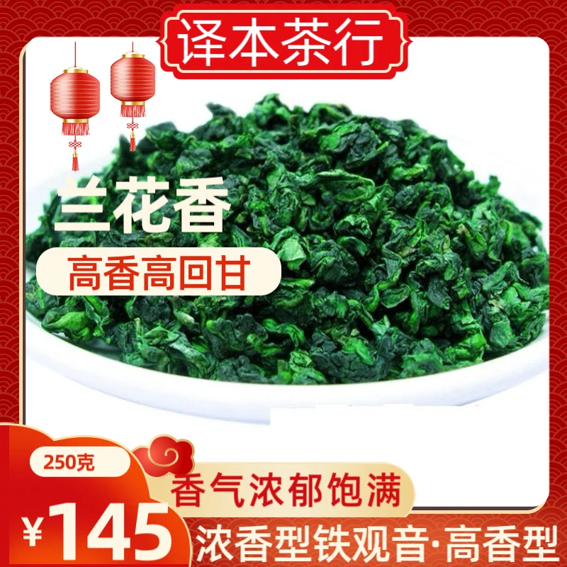 19号【新苁铁观音】浓香型铁观音高回甘茶叶高山兰花香耐泡回甘茶叶