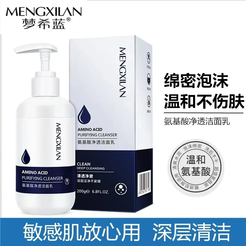 氨基酸净透洗面奶补水保湿控油去黑头深层清洁毛孔除螨洁面男女