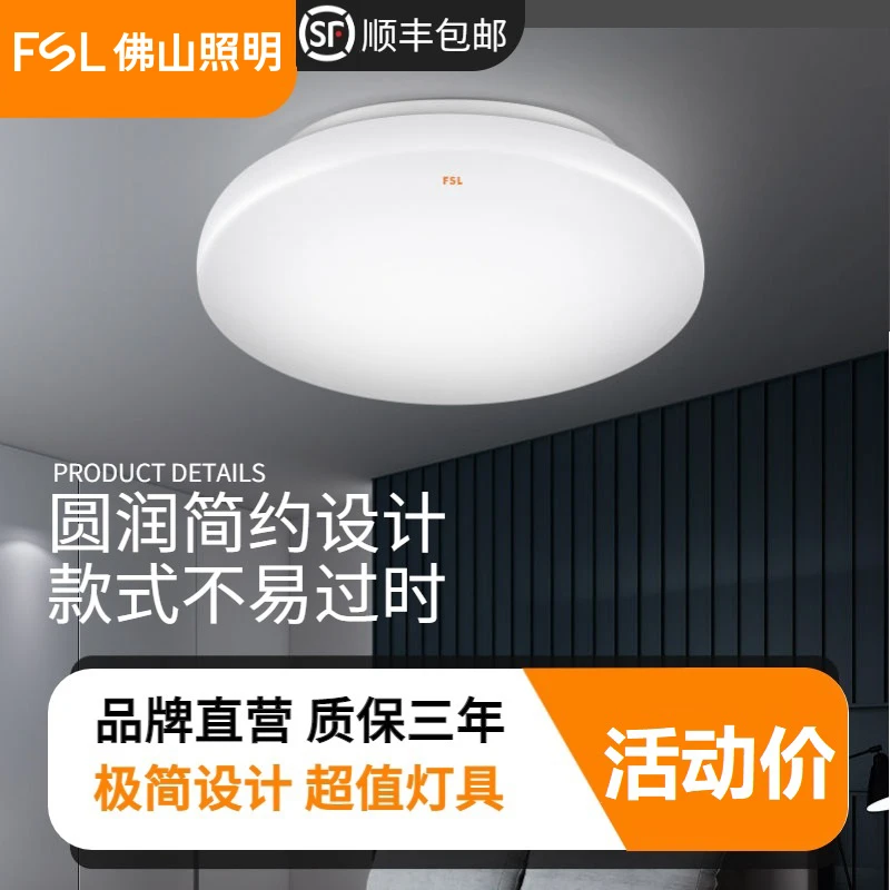 FSL佛山照明LED吸顶灯圆形卧室灯现代简约全白阳台过道