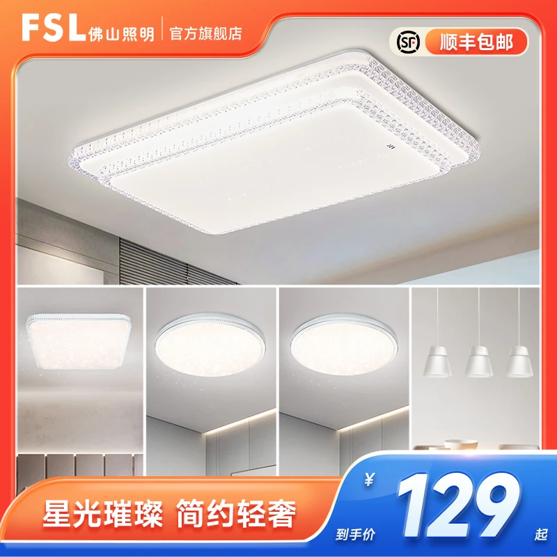 FSL佛山照明客厅灯吸顶灯仿水晶轻奢双层吸顶灯全屋套餐卧室家用