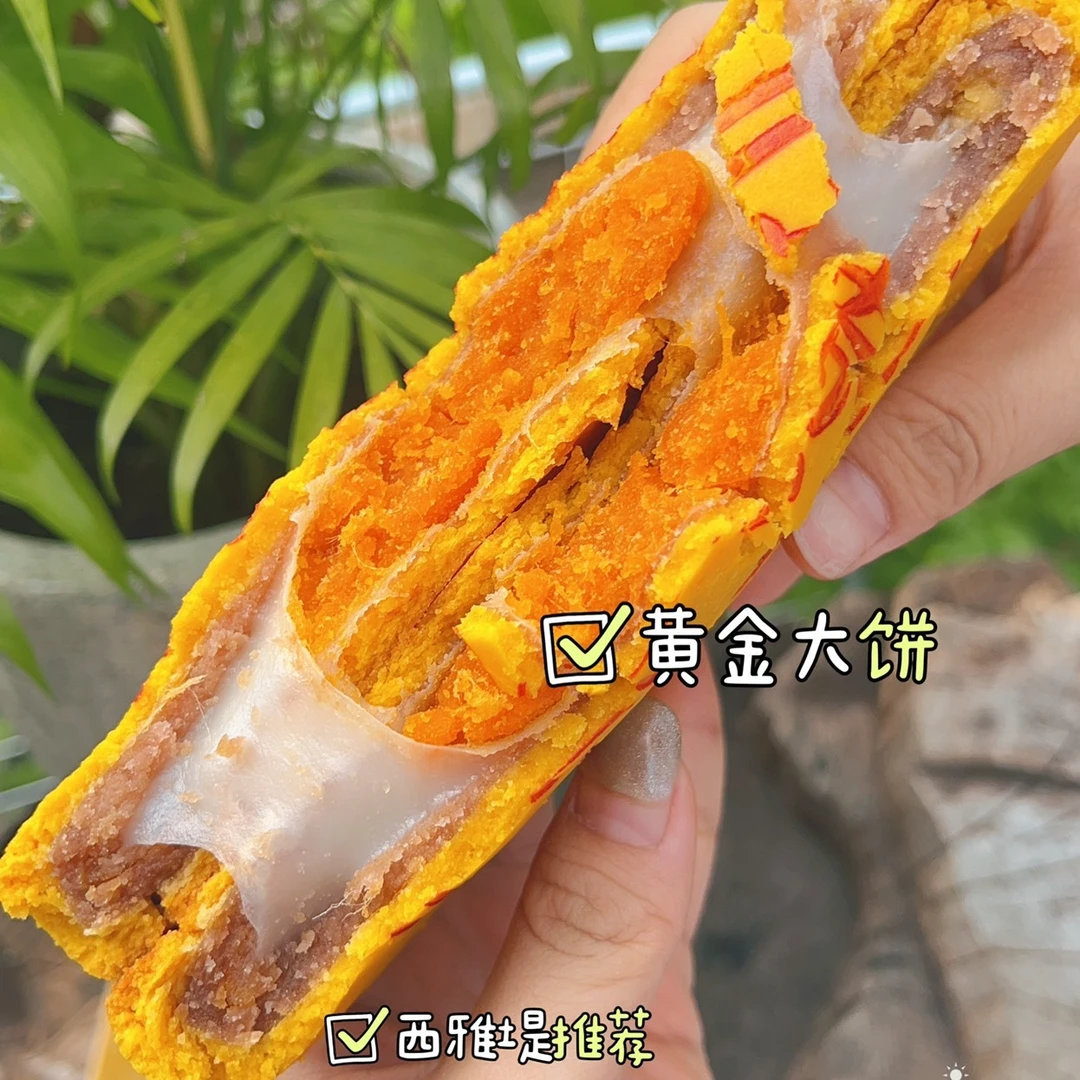 芋泥麻薯大月饼手工肉松蛋黄肉松月饼糕点特产雪媚娘中秋黄金大饼