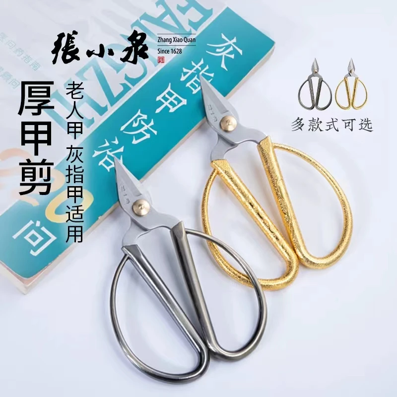 张小泉合金指甲剪刀两件套不锈钢修甲脚趾强力甲沟夹沟剪子剪刀
