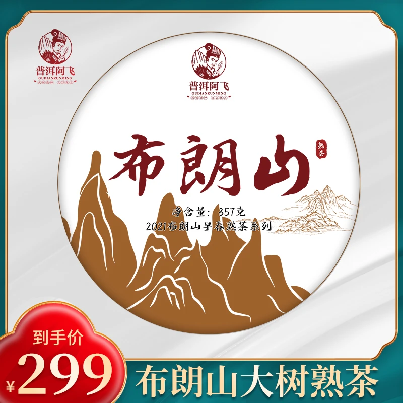 云南普洱茶2021年布朗山大树熟茶357克熟茶