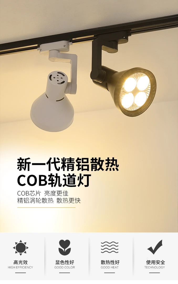 射灯店铺服装店超亮商用par30轨道灯天花灯导轨式背景墙led单灯