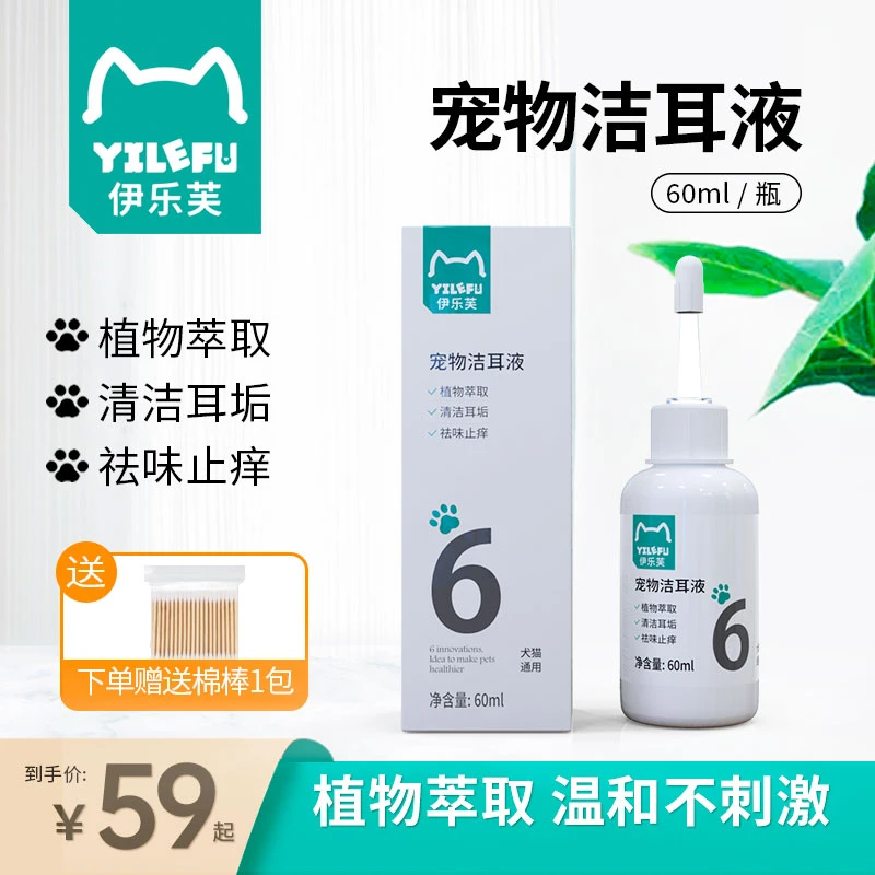 伊乐芙6号洁耳液猫咪洗耳液宠物耳朵清洁猫狗狗止痒入耳式净耳液