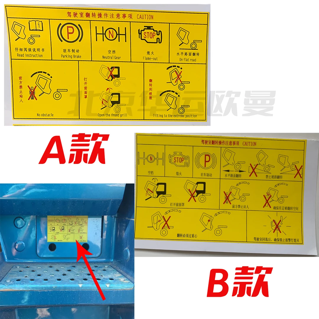 适配华运欧曼GTL驾驶室翻转操作说明EST脚踏板护罩黄色贴纸警告贴