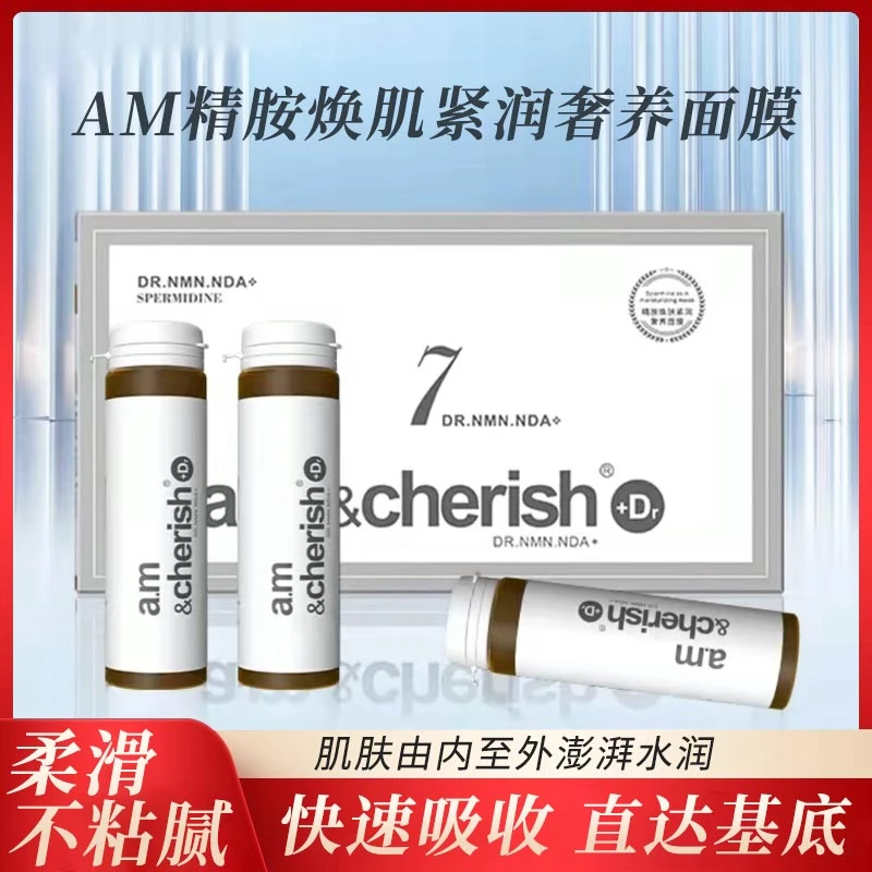 a.m&cherish+Dr精胺焕肤紧润奢养面膜减缓紧致补水滋养细纹干纹