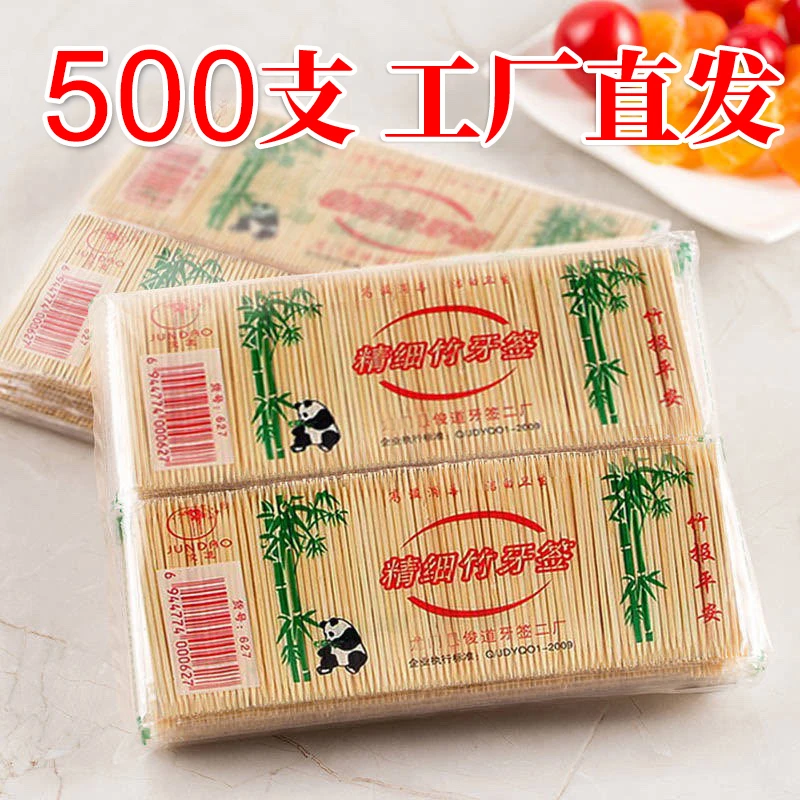 500支竹制牙签一次性家用酒店餐厅饭店双头细水果优质牙签