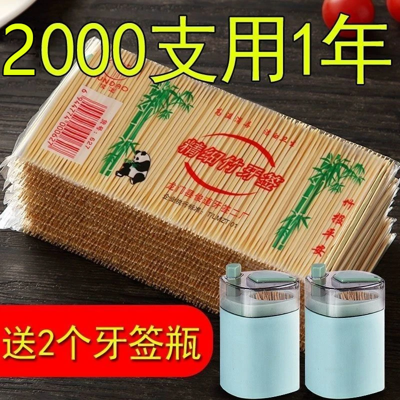 竹签细牙签盒一次性家用餐厅剔牙神器随身两头牙签天然环保双头