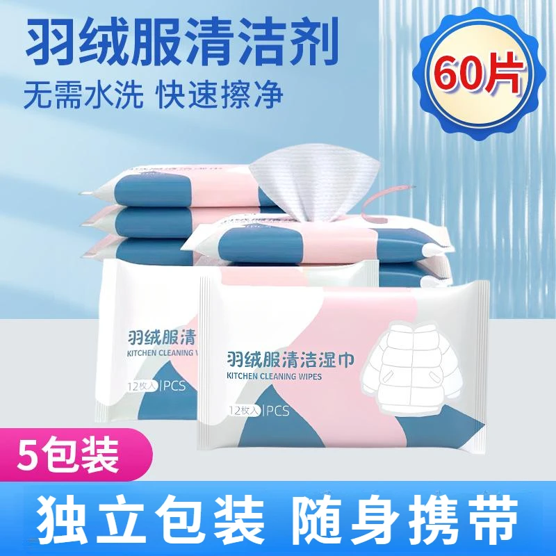 羽绒服清洁湿巾强力去污去渍一次性湿纸巾快捷免水洗清洗衣物专用