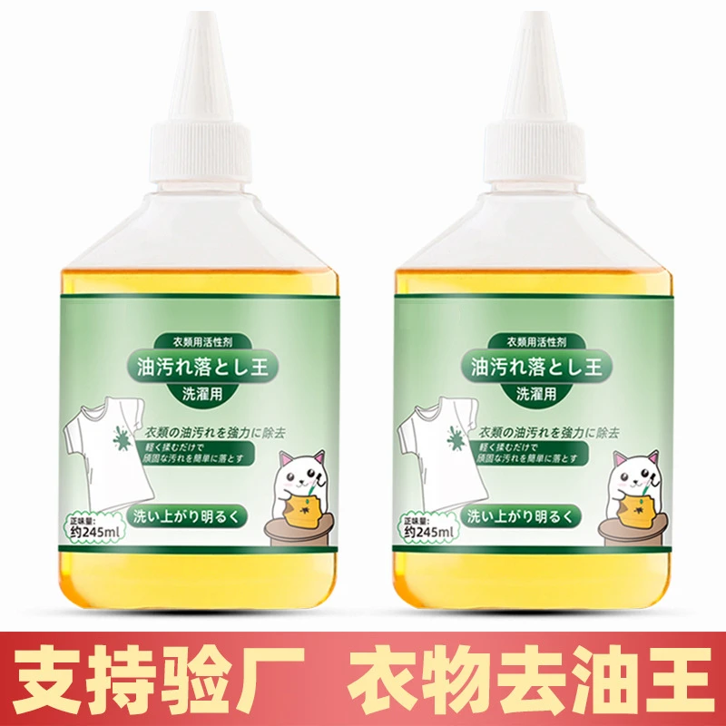 【外贸品质】三瓶家用衣服油污去油王