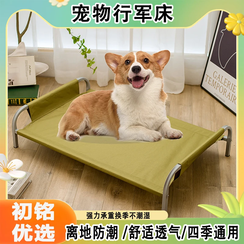 宠物行军床离地防潮小型犬狗窝狗床猫窝舒适透气垫四季通用可拆洗