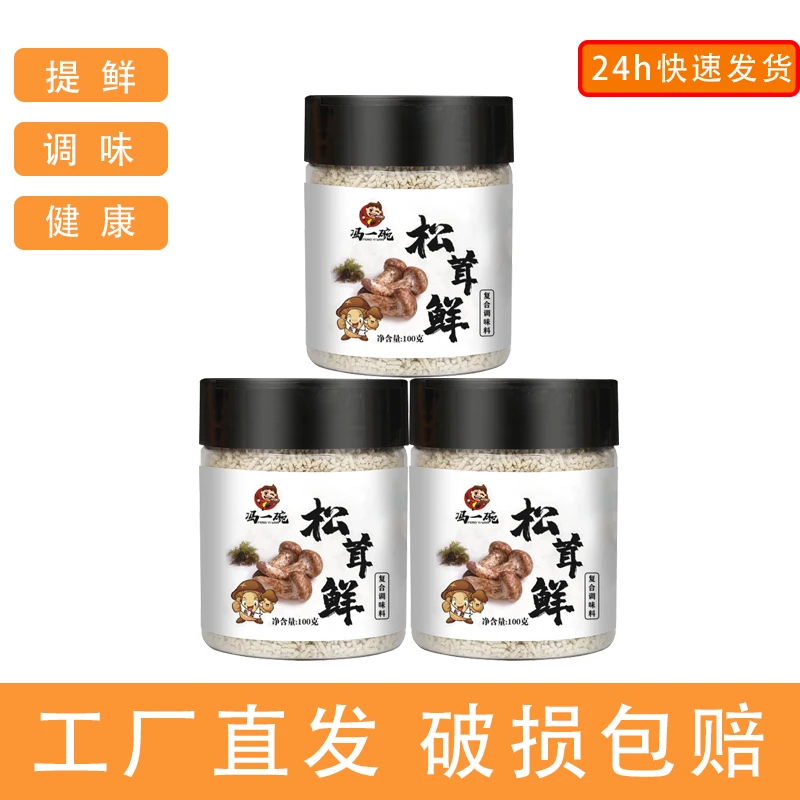 【3瓶装】松茸鲜调味料菌菇鲜替代味精无添加防腐剂炒菜炖汤提鲜