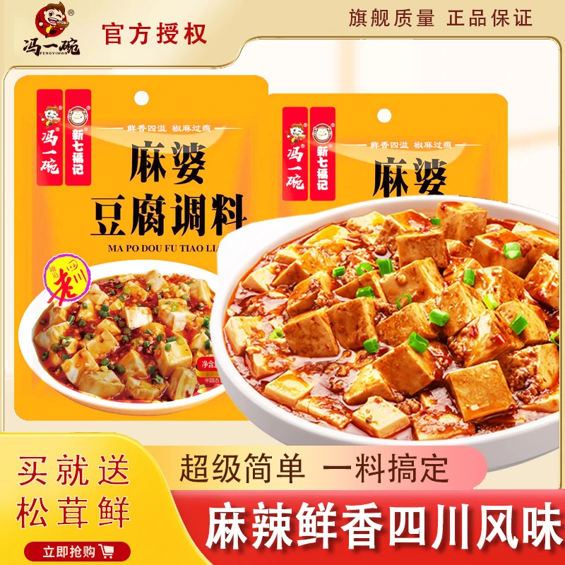 【送松茸鲜】麻婆豆腐调料70g四川家用调料调味料佐料香辣麻辣鲜香