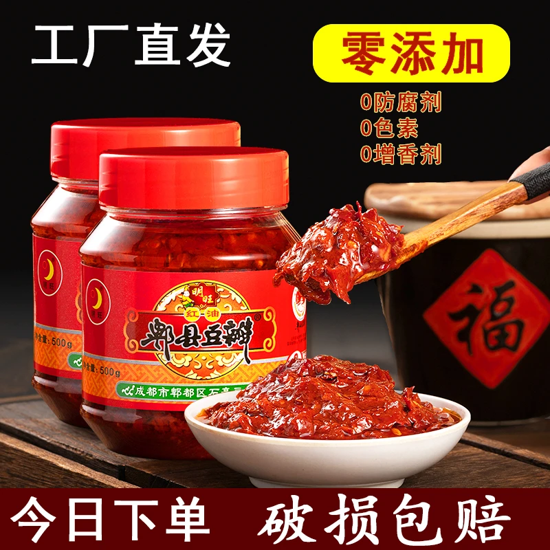 0添加正宗四川红油豆瓣酱郫县豆瓣酱500g瓶装蚕豆酱古法制作浓郁