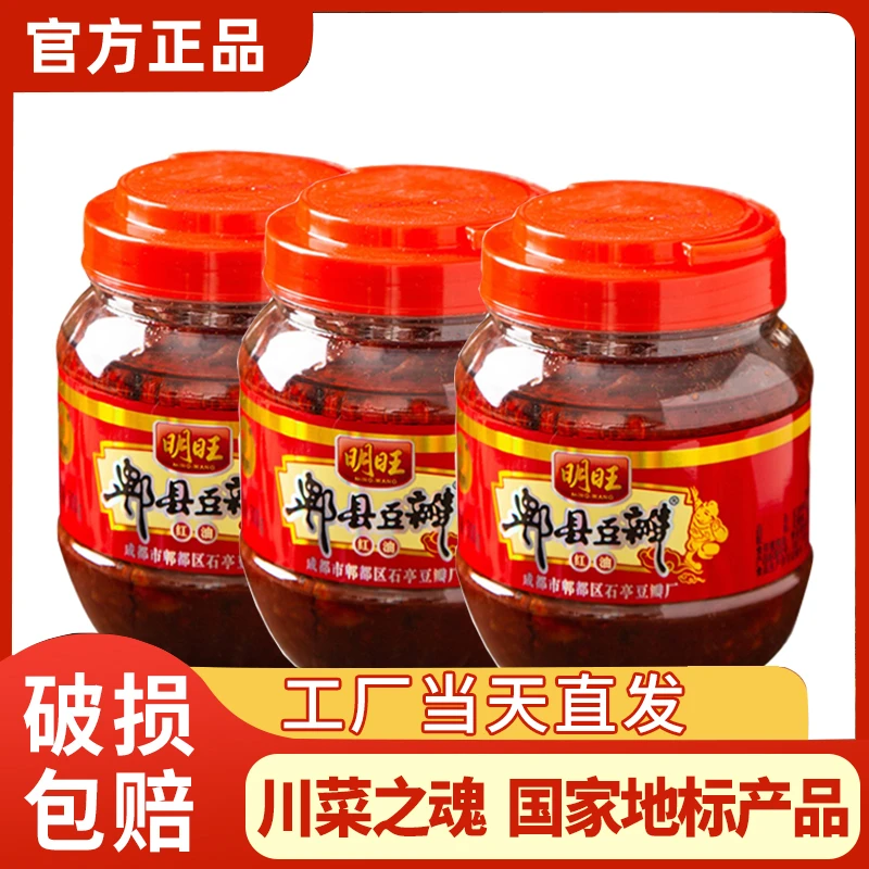 红油豆瓣酱正宗郫县豆瓣酱蚕豆酱辣椒酱500g炒菜红烧浓郁四川特色