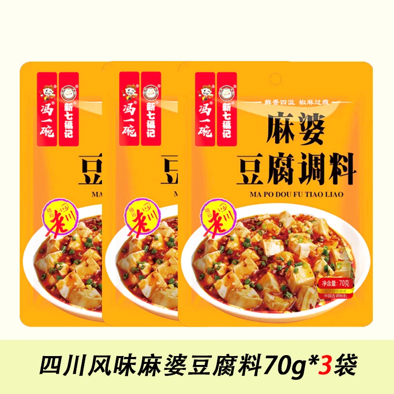【拍一发三】麻婆豆腐调料70g四川家用调料调味料佐料香辣麻辣鲜香