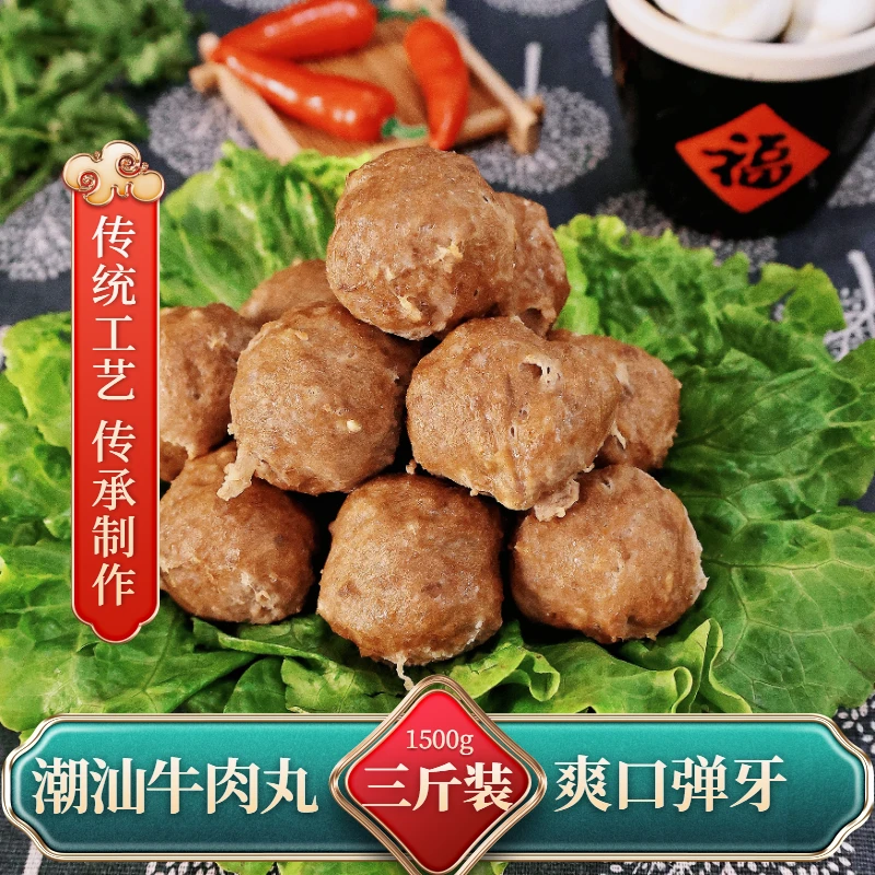 潮汕牛肉丸2000g四斤新鲜牛肉颗粒饱满弹牙牛肉丸