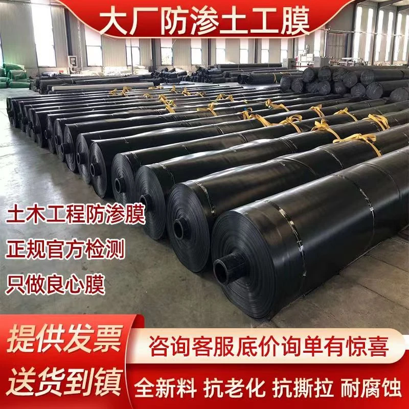 鱼塘防渗膜蓄水池膜化粪池膜防漏水利工程土工膜鱼虾藕塘护坡黑膜