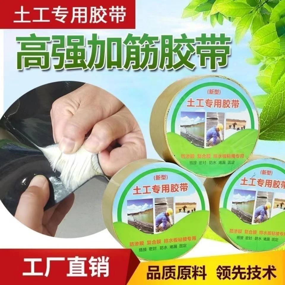 土工膜专用胶带鱼塘防渗膜粘接补漏接缝单面双面专用胶带防水胶带