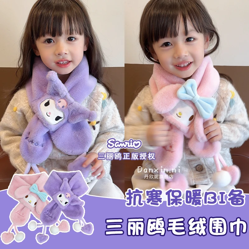 儿童围巾库洛米冬季保暖防风女童宝宝户外防风秋冬围脖