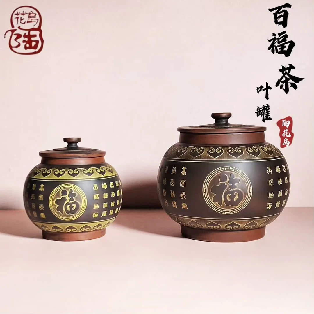 陶花岛钦州坭兴陶陶花岛手工特色百福茶叶罐送礼日常精美