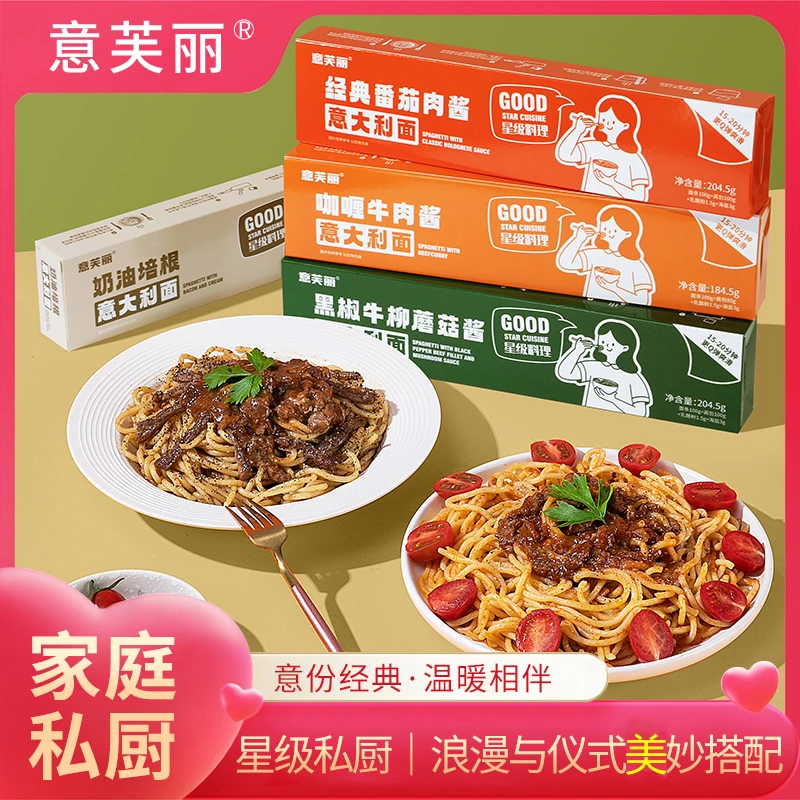 79.9到手10盒甄选盒装意大利面番茄肉酱经典西餐厅儿童意面黑椒