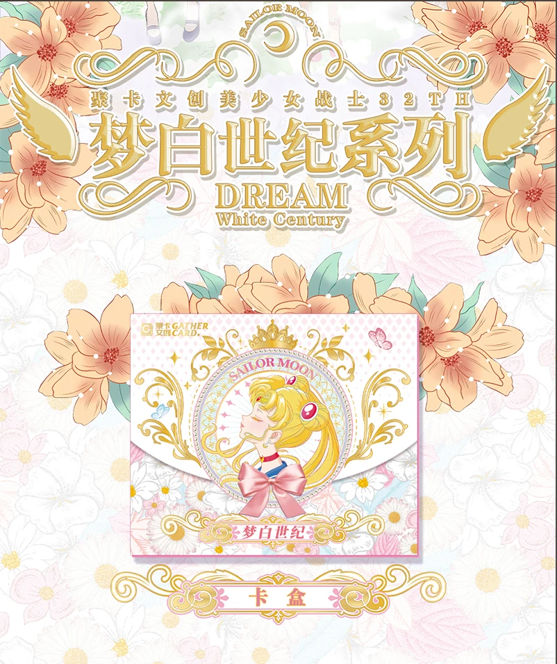 【兜底】聚卡文创《美少女战士》二创典藏限量版收藏卡牌（代拆）
