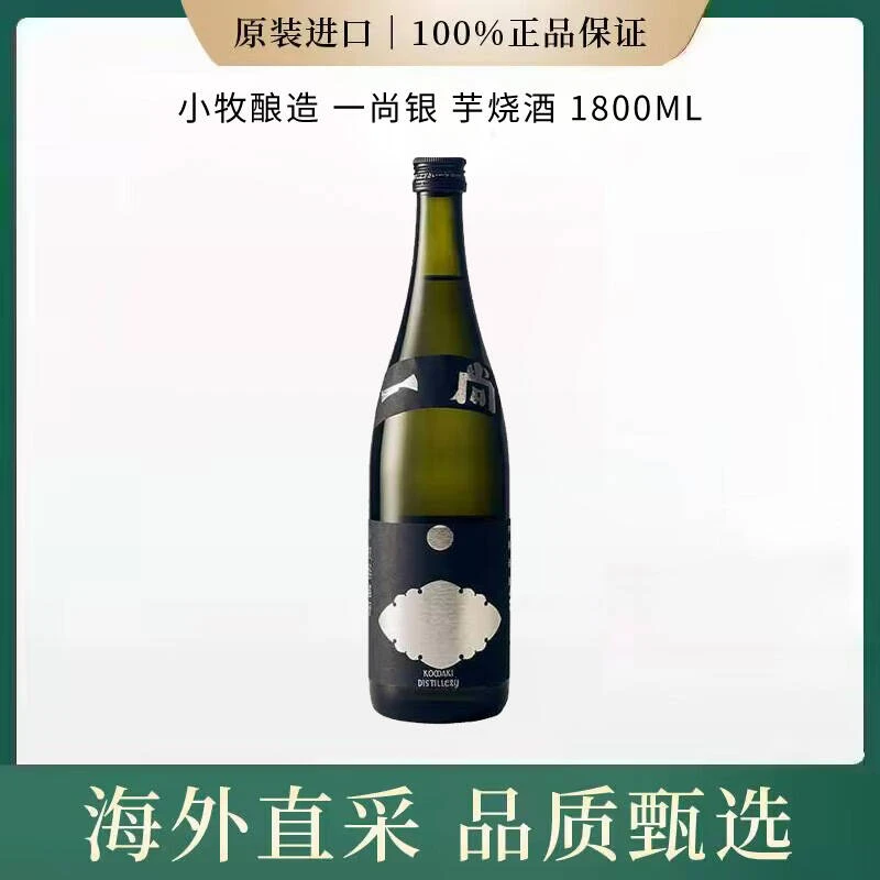 小牧酿造一尚银芋烧酒1800ml日本原装进口清酒