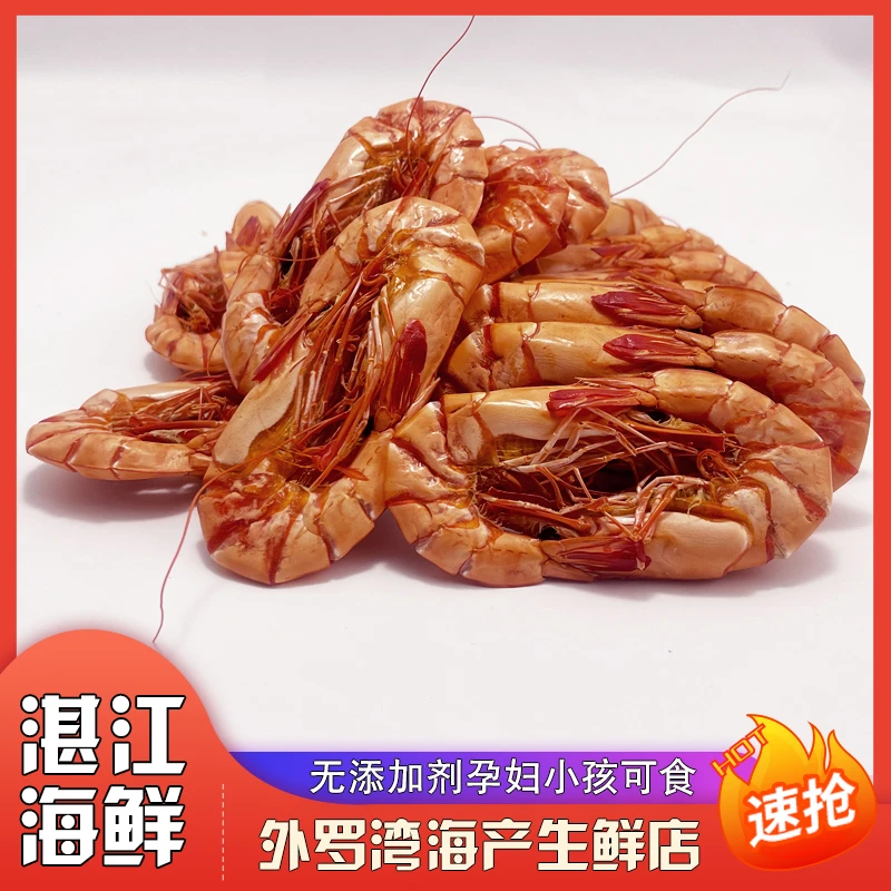 【外罗湾】 湛江特大九节虾30-40只/斤 开袋即食海鲜零食冷冻烤虾干