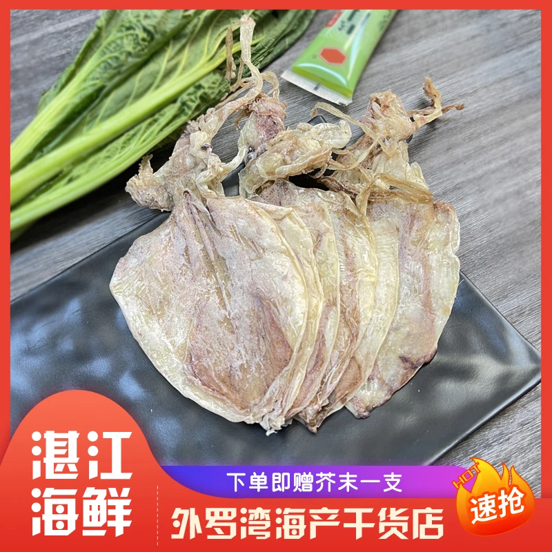 湛江海鲜【A4】小鱿鱼干新鲜淡干晒晒手撕芥末肉厚鱿鱼干烧烤鱿鱼干