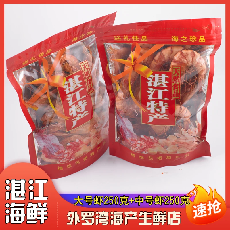 【外罗湾】大号虾九节虾250g+中号虾干250g新鲜即食海鲜零食虾 冷冻