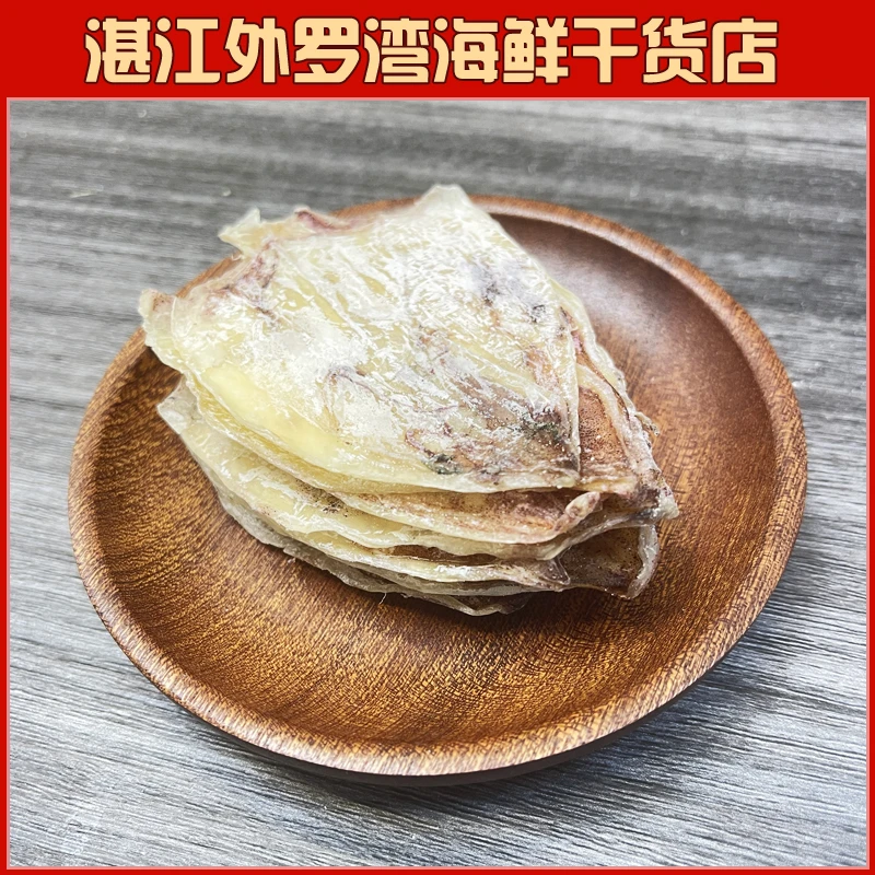 低价处理【A3无头无须】湛江鱿鱼干烧烤专用炒菜手撕芥末尤鱼干