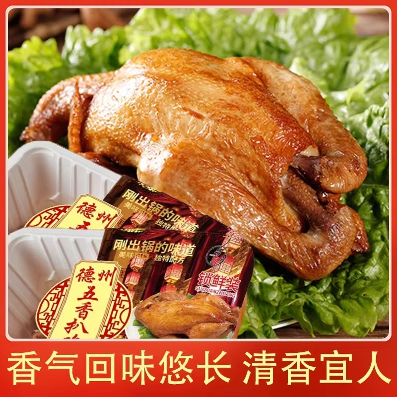 【软烂脱骨 口味鲜美】德州与客五香扒鸡椒麻鸡锁鲜包装冷藏储存