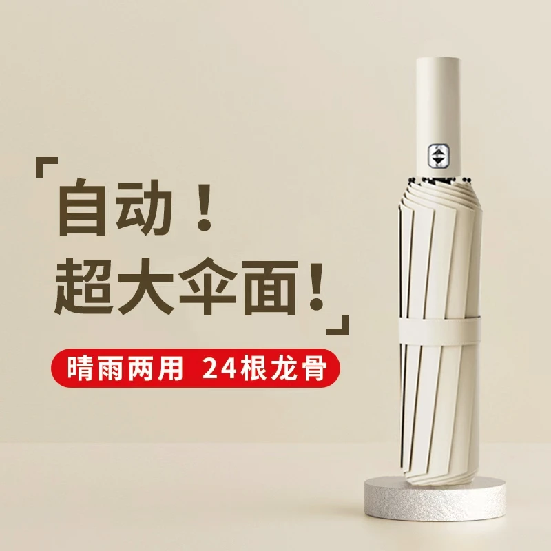 24骨全自动黑胶防风防紫外线结实晴雨两用伞防晒伞风暴伞大号雨伞
