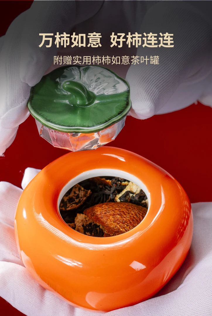 柿柿如意茶叶罐