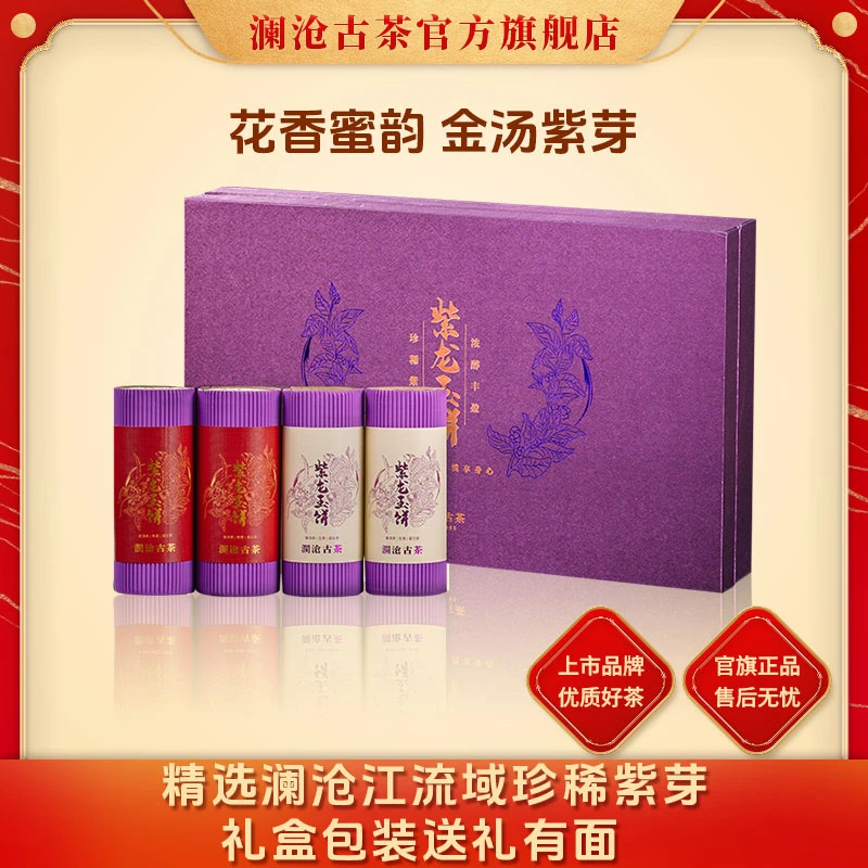 澜沧古茶紫龙玉饼花青素紫芽茶节日送礼茶叶礼盒云南普洱生茶熟茶