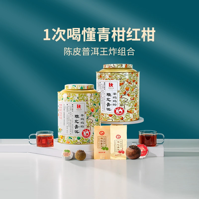 澜沧古茶2016年茶妈妈青红柑小青柑大红柑熟普洱柑普好茶叶500g